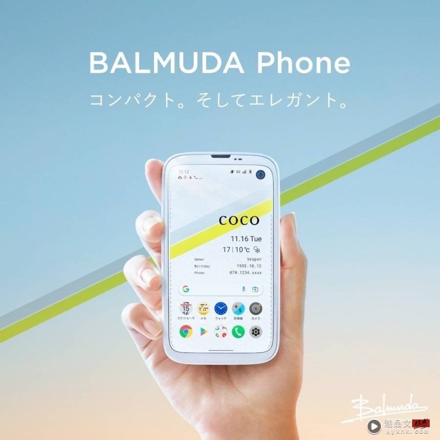 日本家电品牌制作的手机长这样？ Balmuda 推出首款智慧型手机，售价日币 10 万元 数码科技 图1张